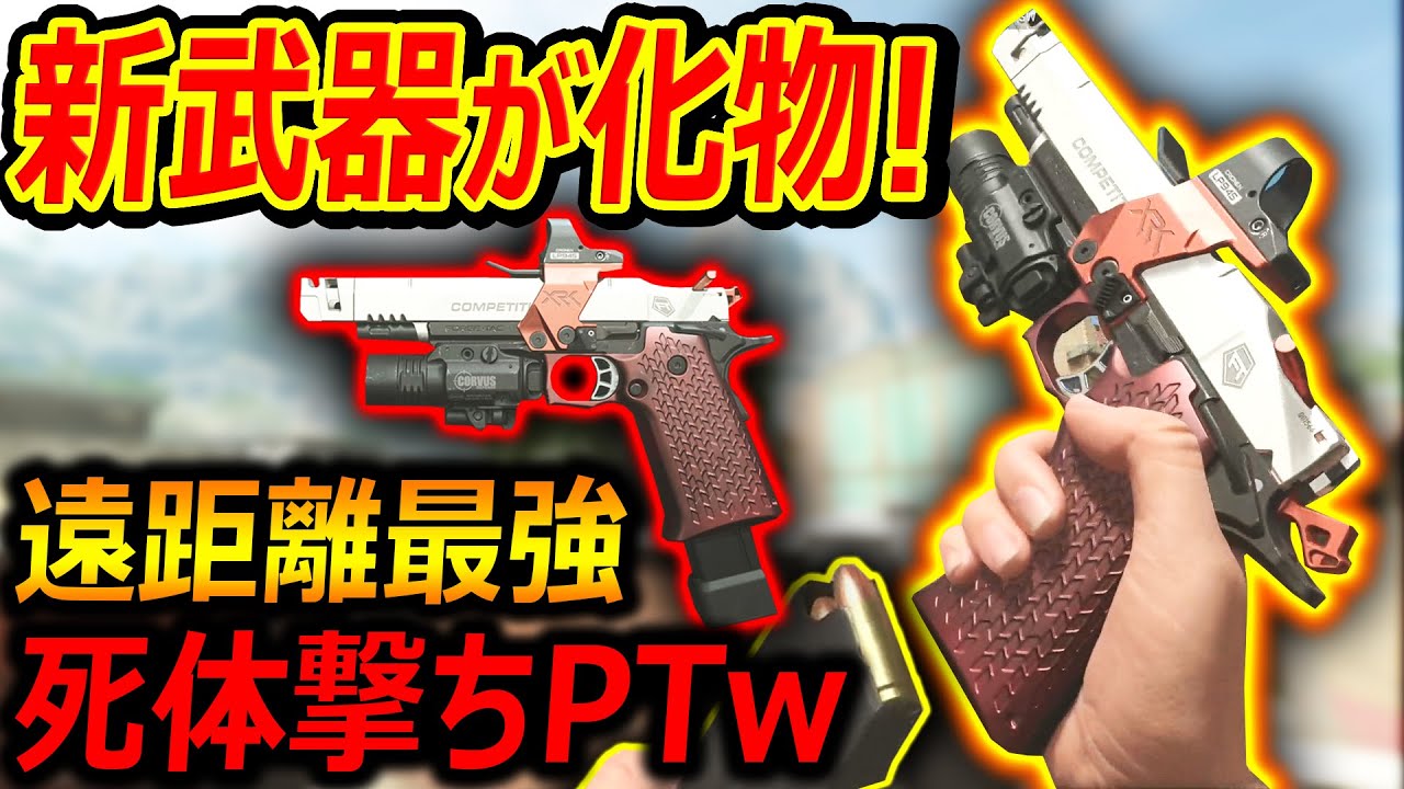 【CoD:MW2】新武器HGの遠距離バレルが化物!!『死体撃ちPTと遭遇してこれぞCoD文化www』【実況者ジャンヌ】