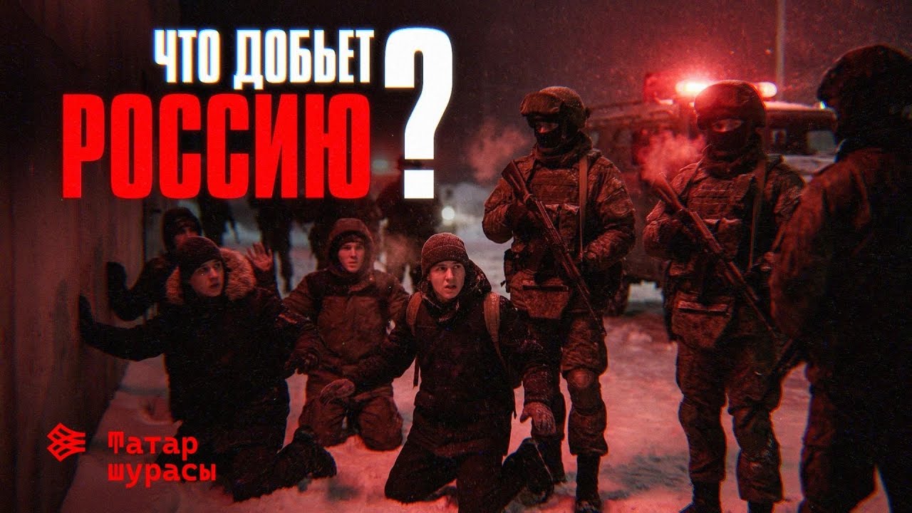 Россия на грани развала l Айсин