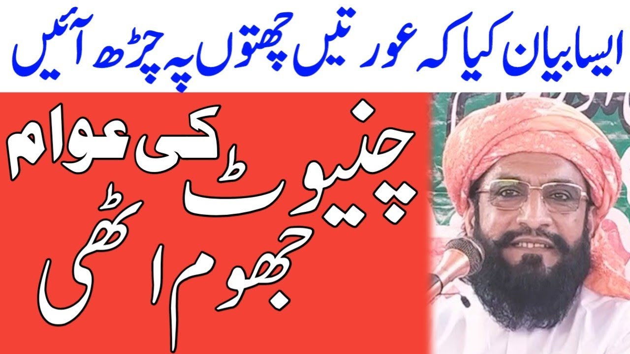 Chiniot ki awam jhoom uthi #allamakaleemullahofficial #allamaahmadsaeedkhanmultani #khitab