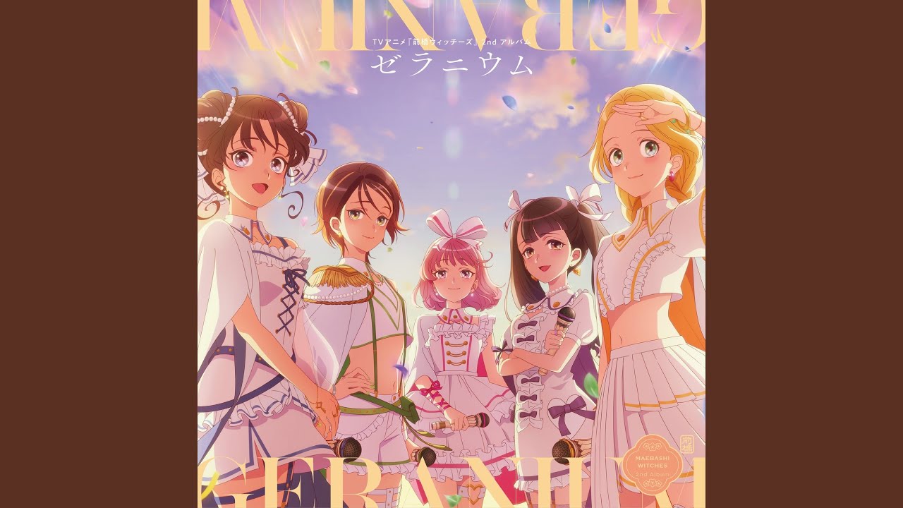 ユメミ誇レ！ユメ咲キ踊レ！