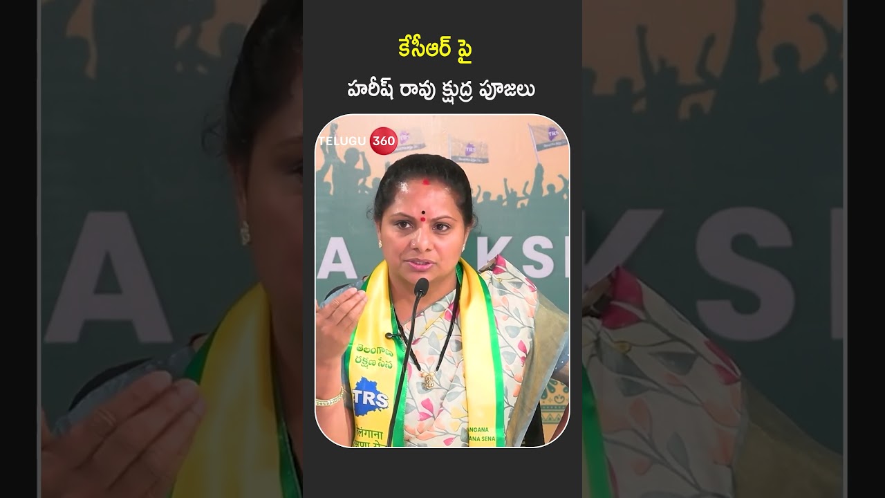 Kavitha&rsquo;s Comments on Harish Rao&rsquo;s | కేసీఆర్ పై హరీష్ రావు క్షుద్ర పూజలు