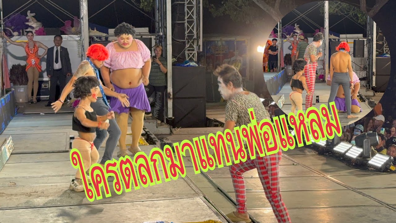 !! ตลก !!พ่อแหลม!!ไปไหนใครมาแทนฮาจนน้ำตาแตก ￼#อุ๋งอิ๋งเพชรบ้านแพง #สาวน้อยเพชรบ้านแพง 