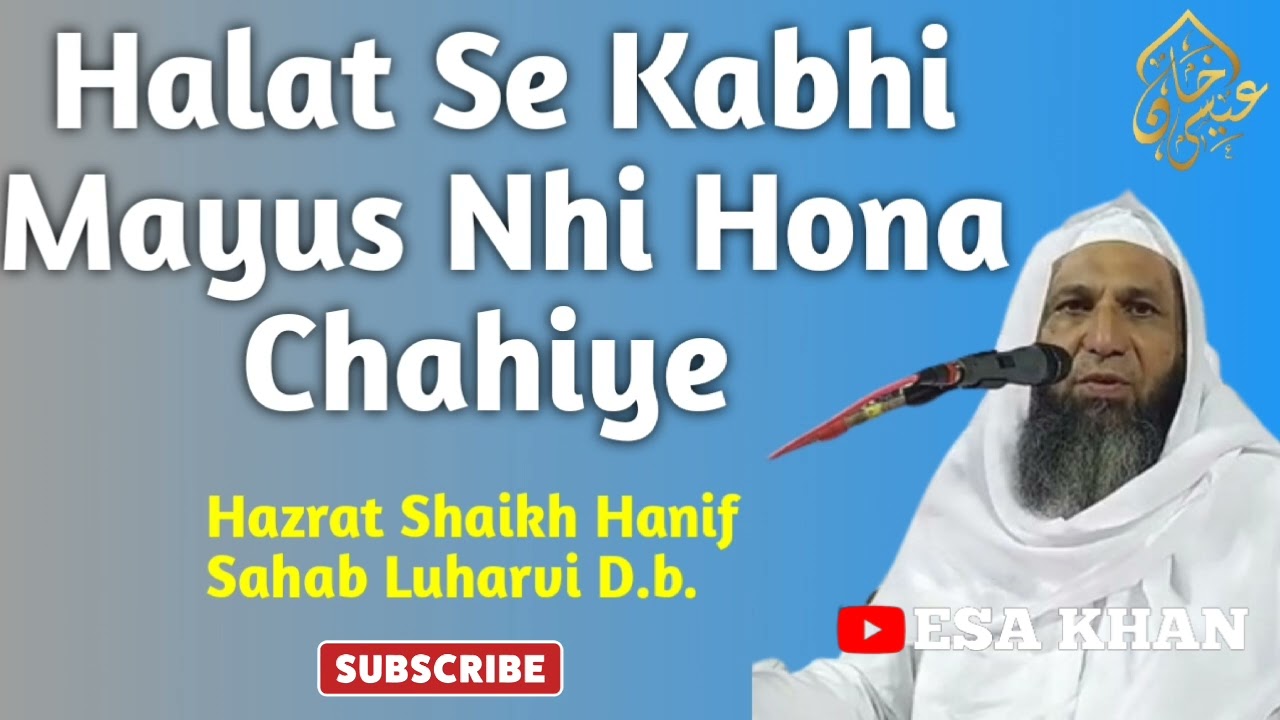 Halat Se Kabhi Mayus Nhi Hona Chahiye | By Hazrat Shaikh Hanif Sahab Luharvi D.b. #esakhan
