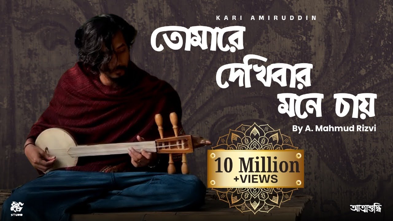 Tomare Dekhibar Mone Chai - A. Mahmud Rizvi (Official Music Video) frames by Akib Bin Islam