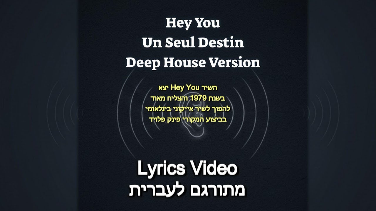 Hey You – Un Seul Destin (Deep House Version) | Originally by Pink Floyd #HeyYou #pinkfloyd