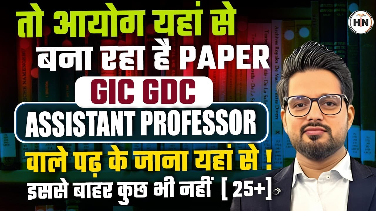 UPGDC |GIC Lecturer वाले ध्यान दें ! आयोग यहीं से बना रहा है पेपर | LT GRADE EXAM से क्या सीखे 
