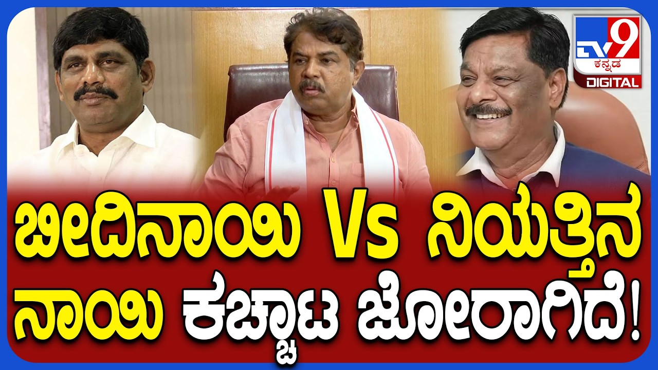 R Ashok on HC Mahadevappa: ಮಹದೇವಪ್ಪ ನಾಯಿ ಮಾತಿಗೆ ಅಶೋಕ್ ವ್ಯಂಗ್ಯ | #TV9D