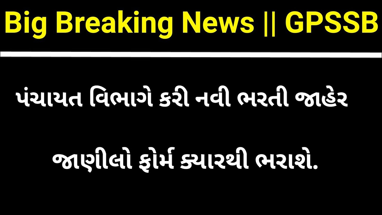 GPSSB Latest Recruitment Notification Declared | 11-may
