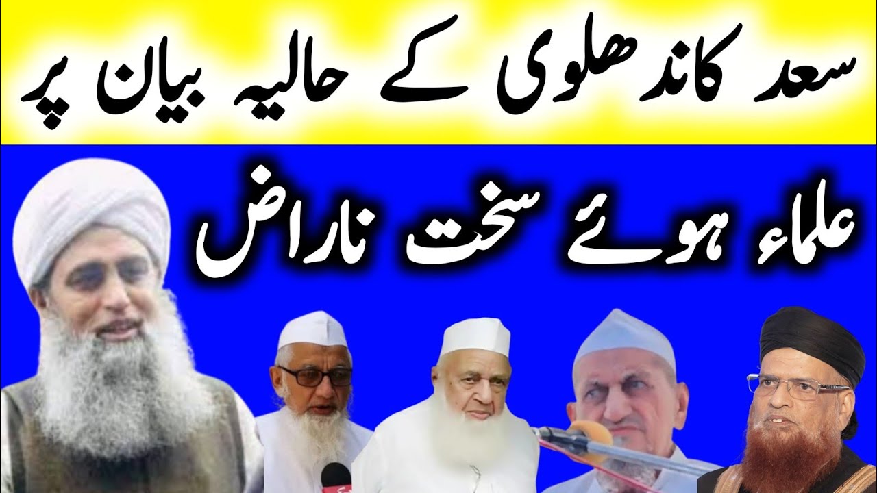 Saad Kandilvi ke halai Byan per olma sakht naraz | Hakim ishaq official