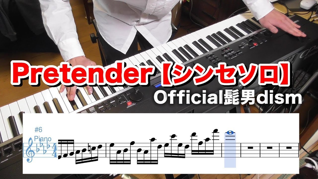 【楽譜あり】Pretenderのシンセソロを弾いてみた【Official髭男dism】【キーボード耳コピ】