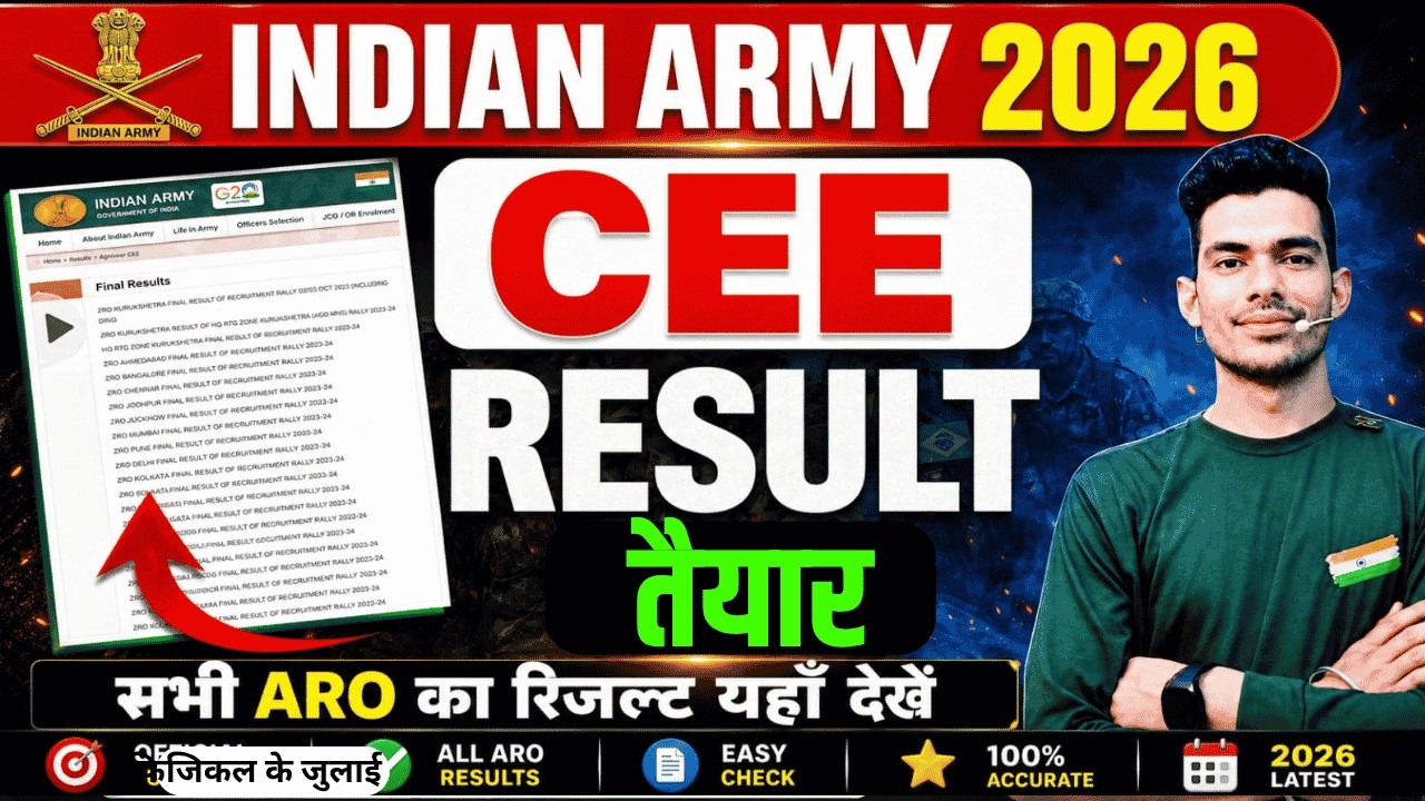 Army CEE Result Out 2026 | आ गयी Army रिजल्ट Update | Army Rally Bharti 2026 | आपके ARO दोड़ जुलाई