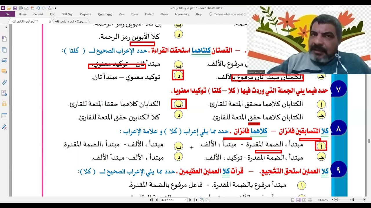 إعادة نشر تدريبات إعراب كلا و كلتا و صور المفعول به - للثالث الثانوي من كتاب البرهان - جزء التدريبات
