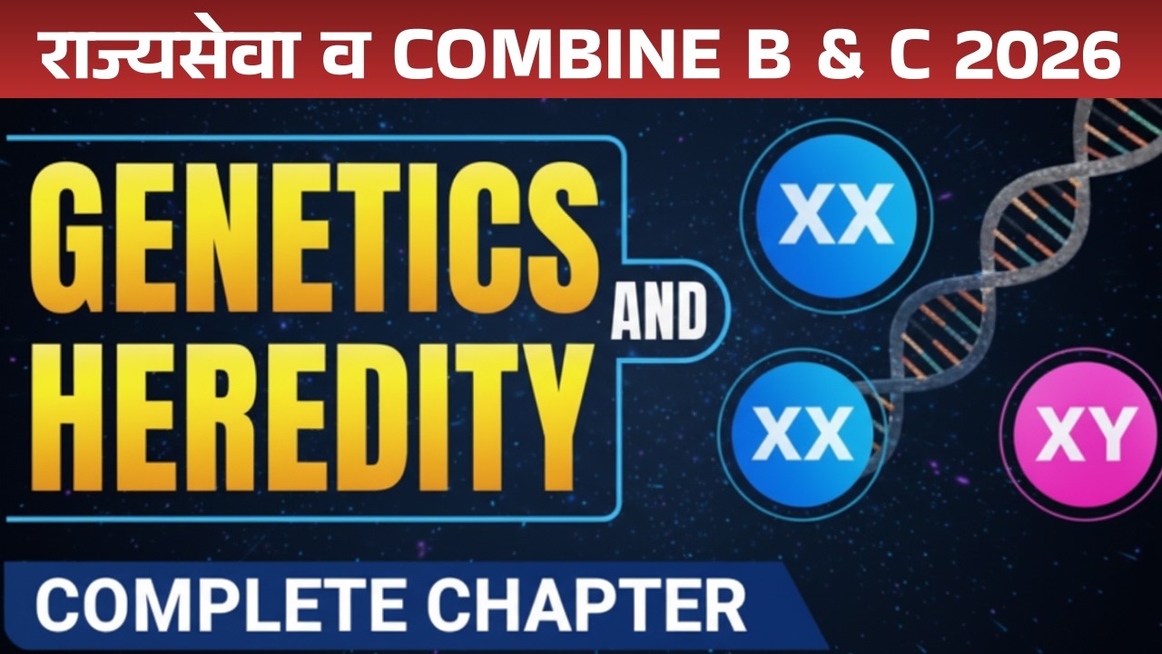 🧬Genetics and Heredity | DNA, RNA | MPSC Prelims 2026 #mpscnewpattern #mpscscience #mpsccombineexam
