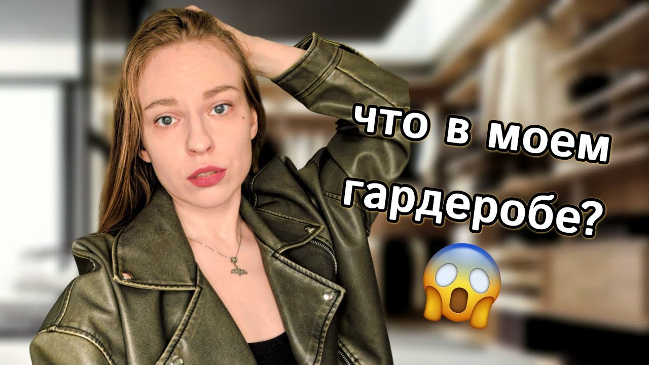 ЧТО ПРЯЧЕТСЯ В МОЕМ ШКАФУ? 😝💕