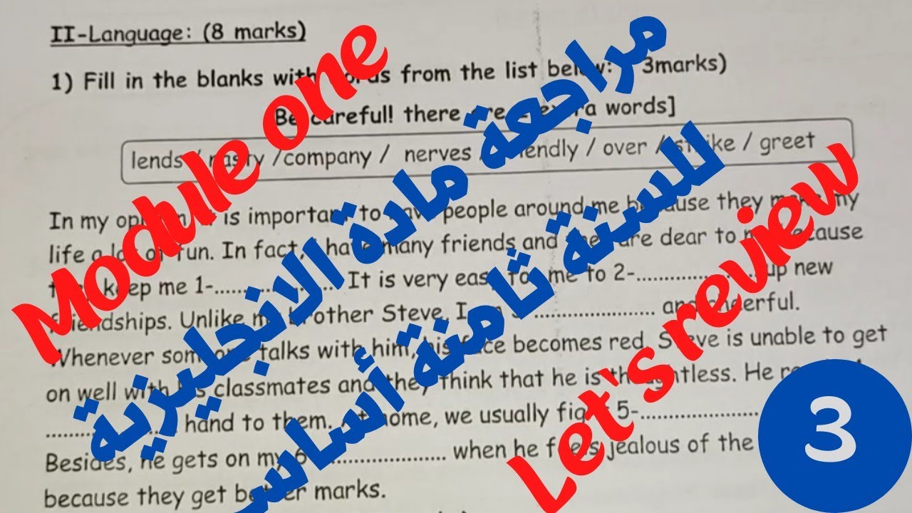 مراجعة مادة الانجليزية للسنة 8 أساسي ##اصلاح فرض مراقبة #english4u #روضة حمزاوي #تونس #2022