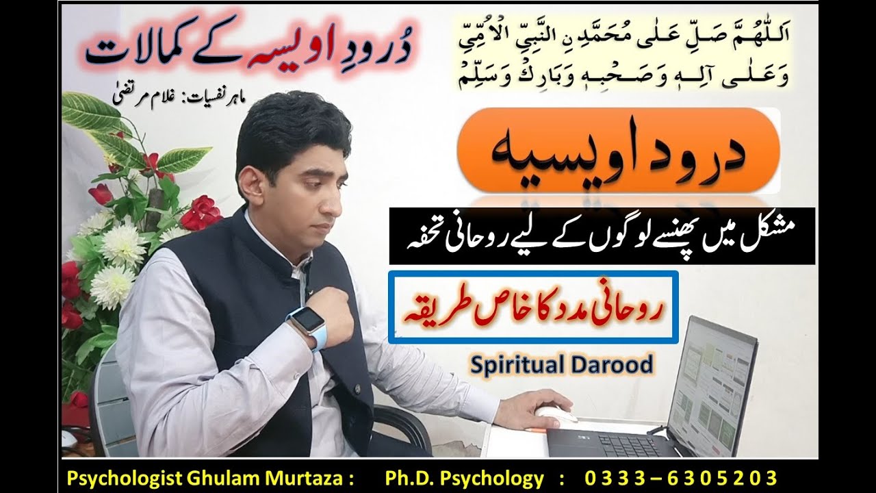 Darood E Awaisia || Darood E Owaisia Ki Fazilat || Darood For Impossible Work | Ziyarat E Rasool SAW