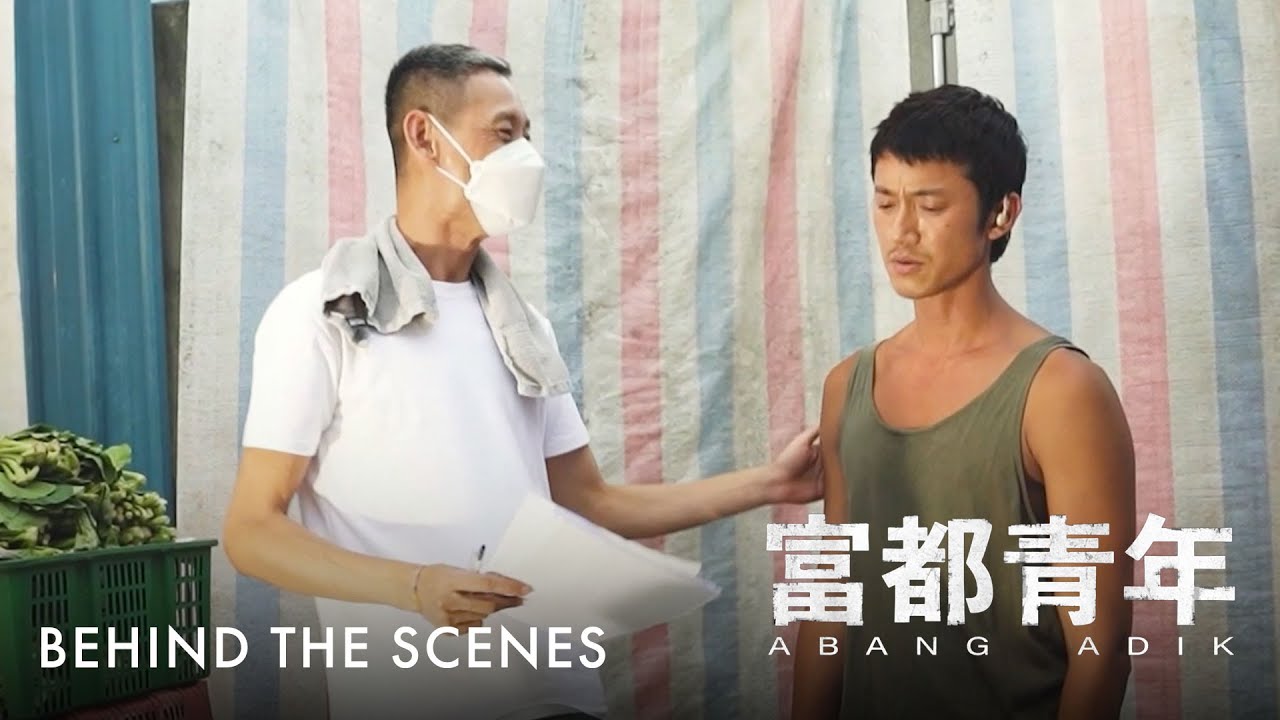 富都青年 ｜ Abang Adik | Behind The Scenes