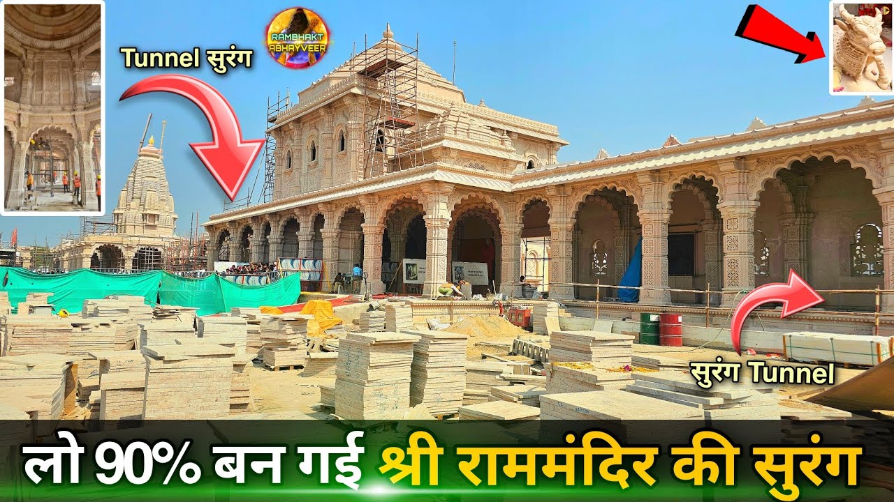 लो 90% पूर्ण हुई श्री राममंदिर की सुरंग Tunnel New update Rammandir| Ayodhya|Tata| L&T