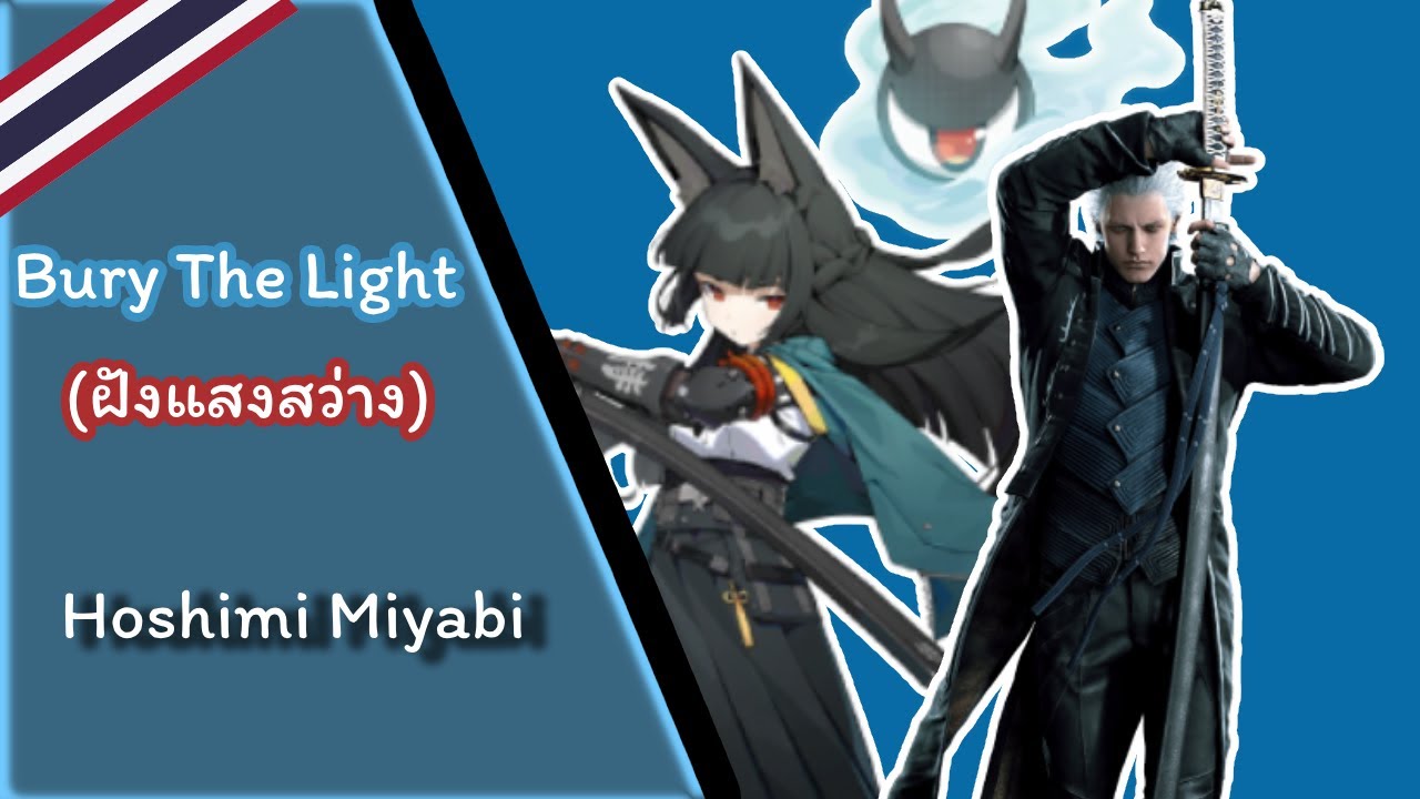 (ภาษาไทย)Hoshimi Miyabi - BURY THE LIGHT(ฝังแสงสว่าง) || Zenless Zone Zero [AMV/GMV] Thai ver.