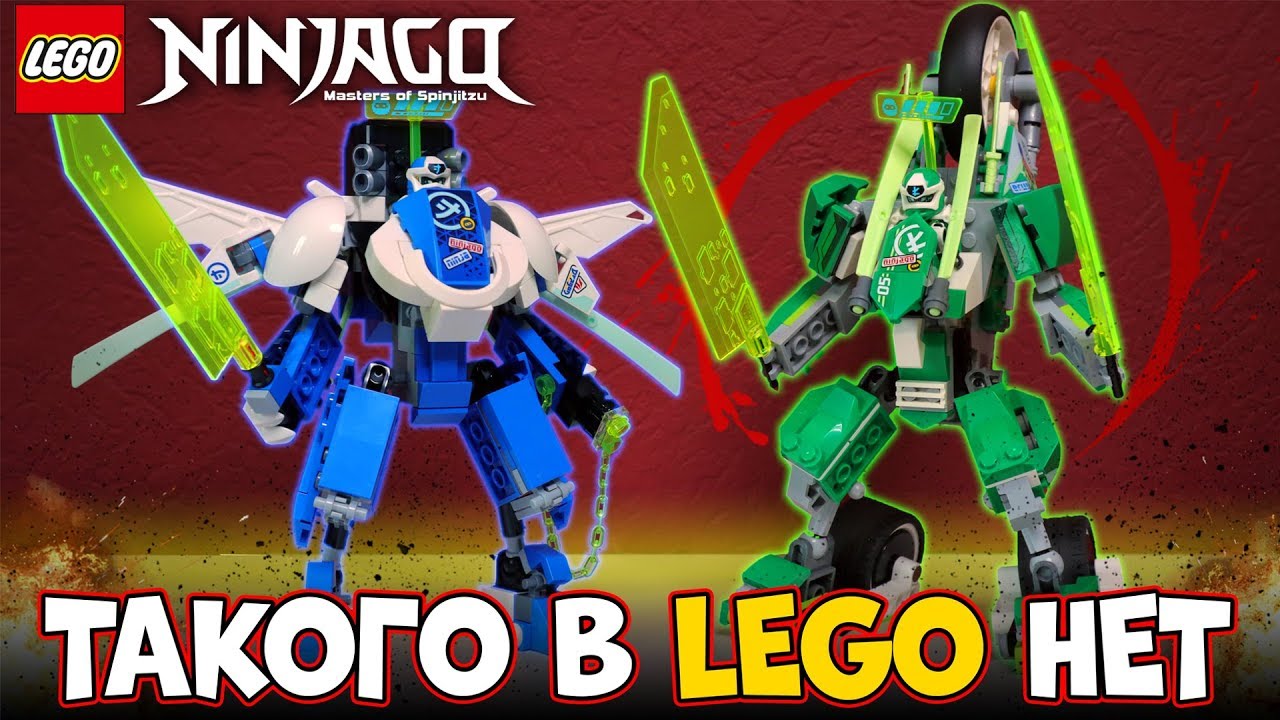 СЕКРЕТНЫЕ LEGO МЕХИ NINJAGO 2020