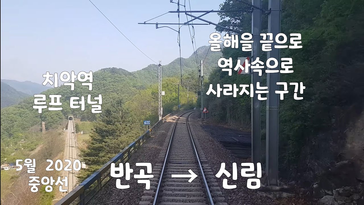 중앙선 (반곡역→ 신림역) 후부 무궁화호