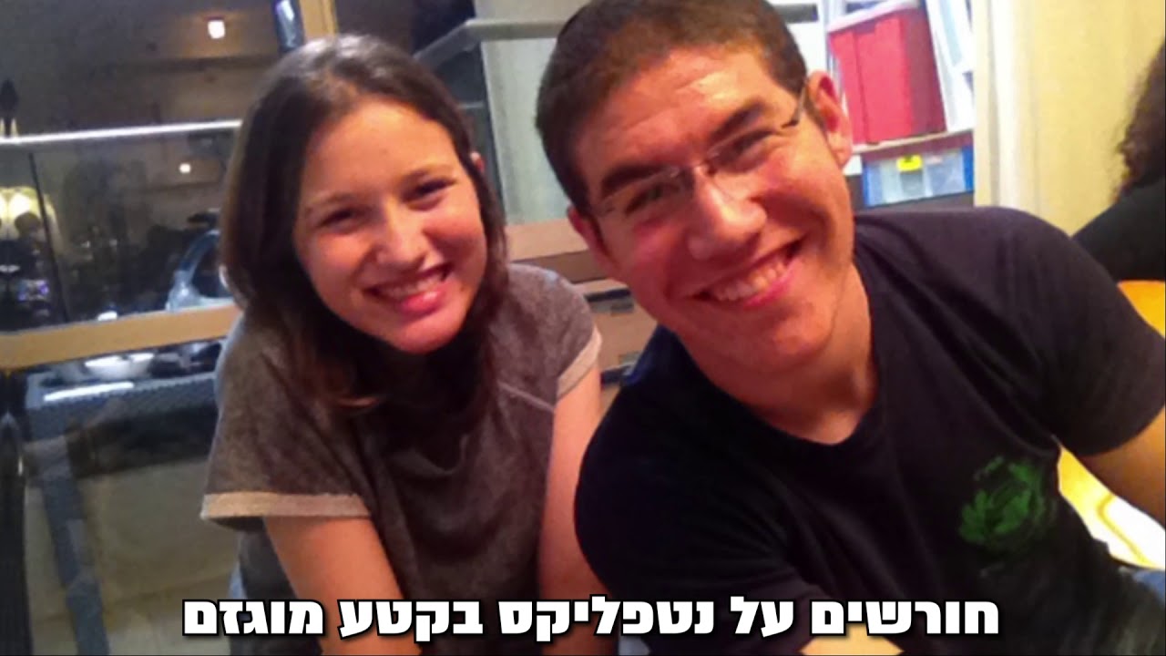 עדן ואילון - החתונה- שיר המשפוחה