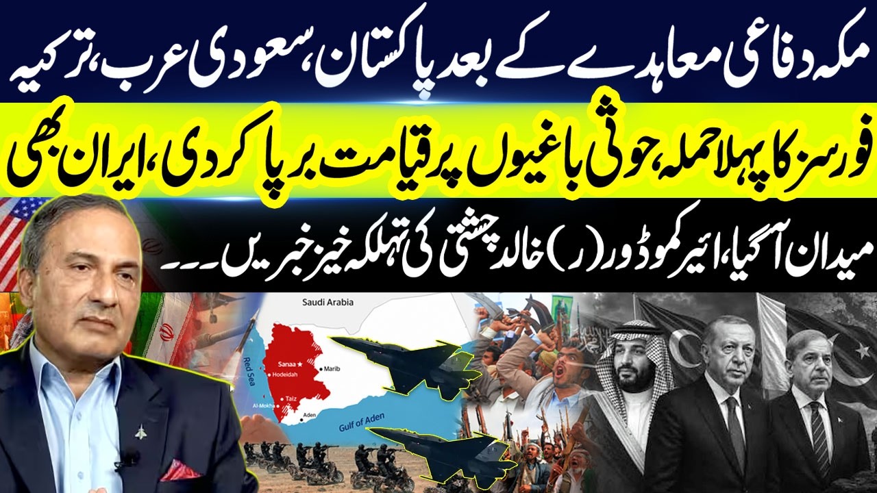 Makkah Defense Pact Activated! Pak-Saudi-Turkey Forces Strike Houthi Mailitia Iran | Khalid Chishti