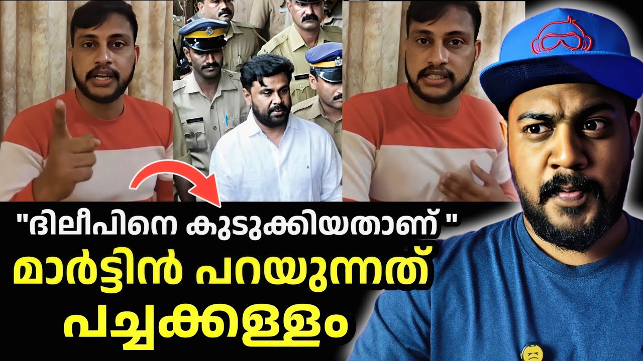 Martin fake story / explanation With proof /Dileep case