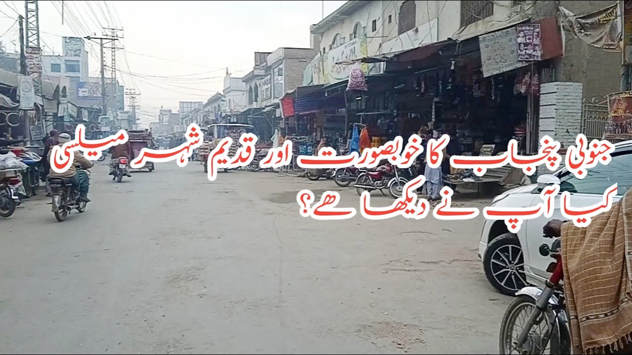 Janobi Punjab ka Beautiful City Mailsi ka Visit