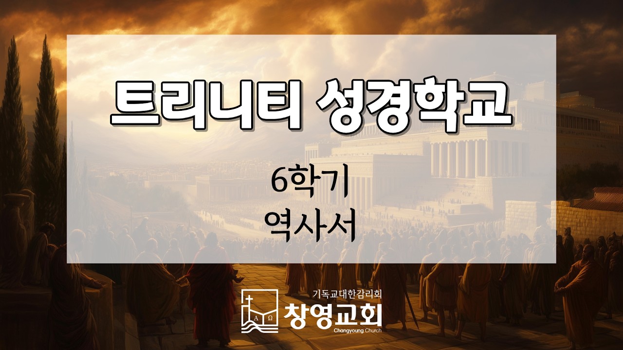 2026년 3월 15일 트리니티 성경학교