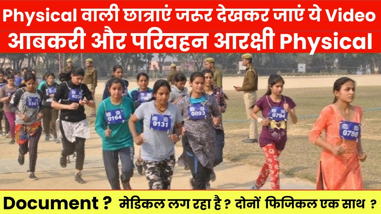 Abkari Physical Uttarakhand Girls | Abkari Physical 2024 Full Detail | Kaisa ho Raha hai | UKSSSC