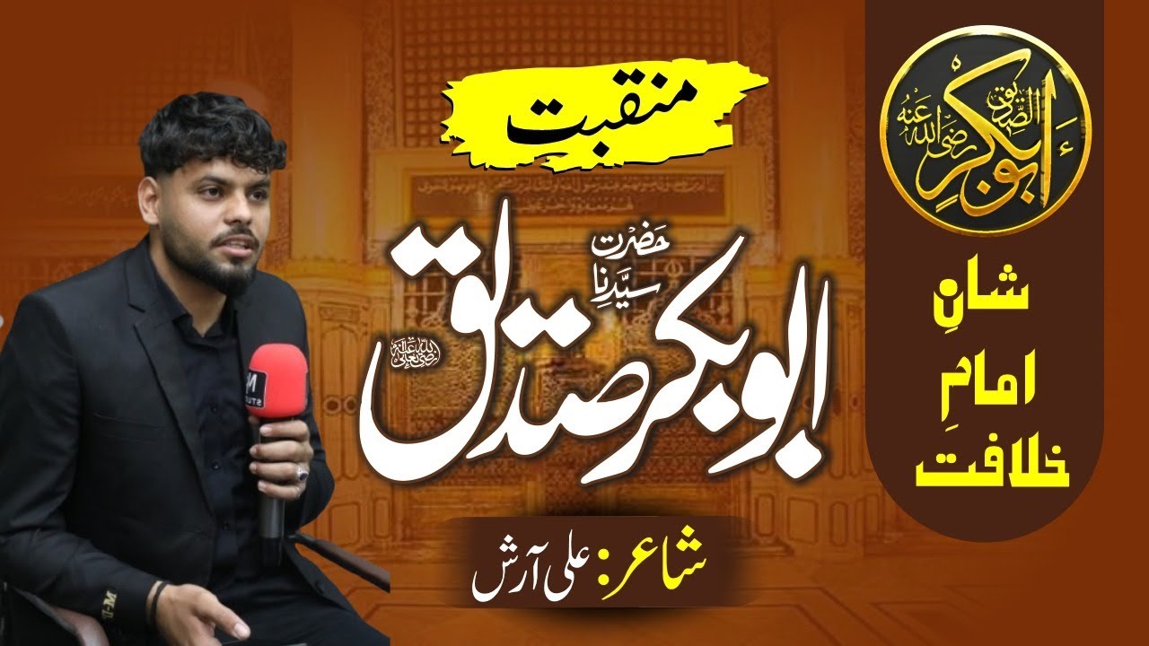 Manqabat Hazrat Abu Bakar Siddique 2025 || Ali Aarish || N F Studio