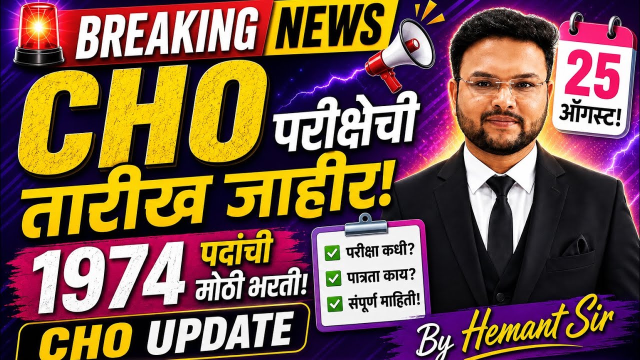 🚨 CHO MAHARASTRA BIG UPDATE  | EXAM DATE | 📚 SYLLABUS | 💰 SALARY | 🎫 HALL TICKET  | BY HEMANT SIR |