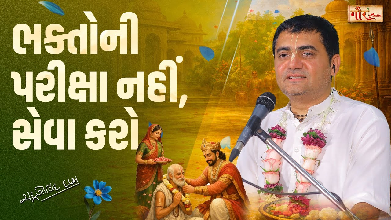 ભક્તોની પરીક્ષા નહીં, સેવા કરો | વૈષ્ણવ ભક્તિની અદ્ભુત કથા ✨| રાજસ્થાનના એક મહાન વૈષ્ણવ રાજા ની કથા🌸