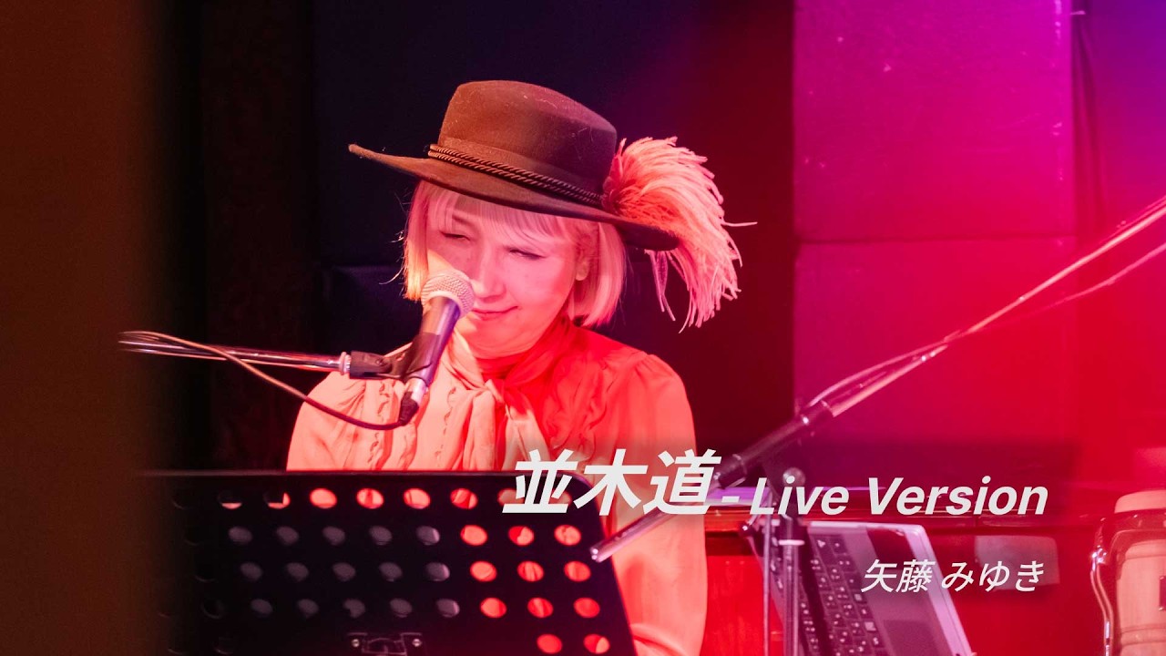 並木道 - Live Version｜Multi Camera Edit