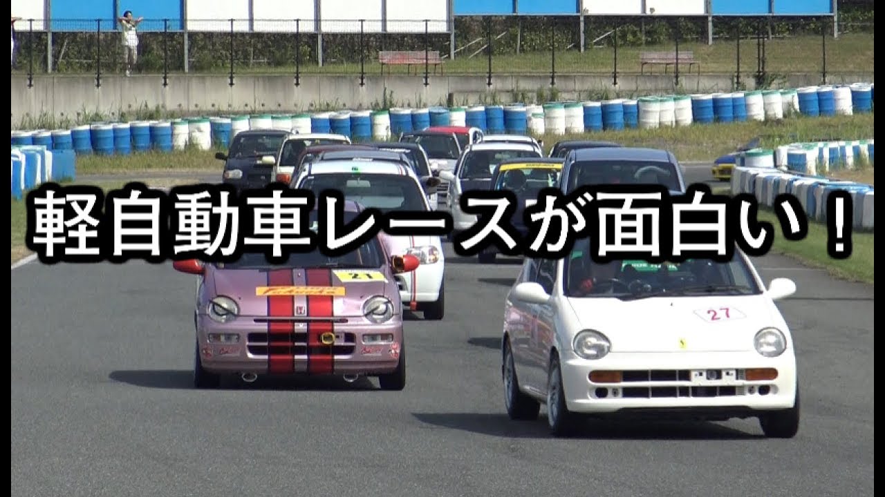 軽自動車耐久が面白い！