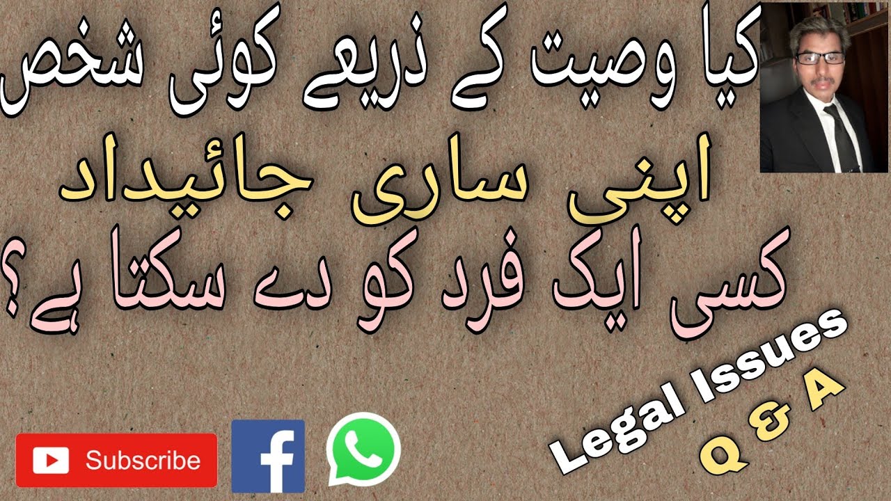 Difference between Will and Wirasti Taqseem. Law of Inheritance in Pakistan. Transfer of property.