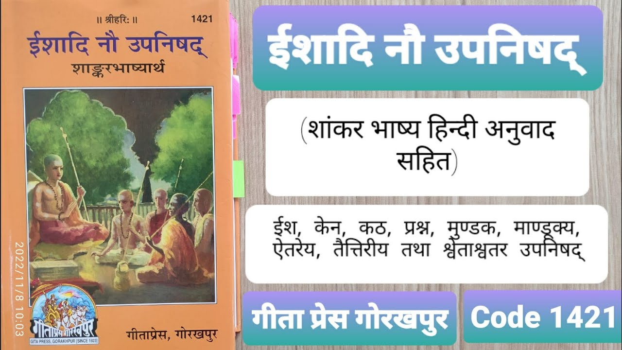 Book Overview: ईशादि नौ उपनिषद्, शाङ्करभाष्य, Code 1421, Ishadi Nau Upanishad, Adi Shankaracharya