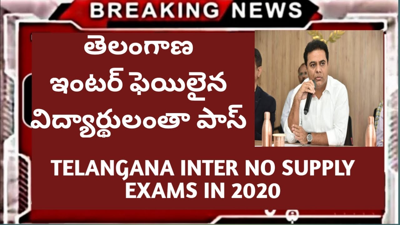 TS Inter Supply Exams Cancel | TS inter Latest news | TS Inter 1&2nd year all supply pass 2020