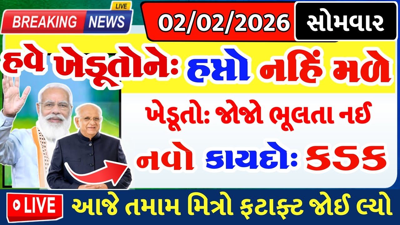 ખેડૂતો હપ્તો નહિ મળે, નવો કાયદો: કડક= khedut duniya | commodity Trend / khedut | વરસાદ આગાહી / યોજના