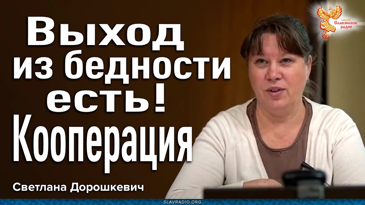 Кооперация с нуля. Как выжить в современных условиях и сохранить то что есть