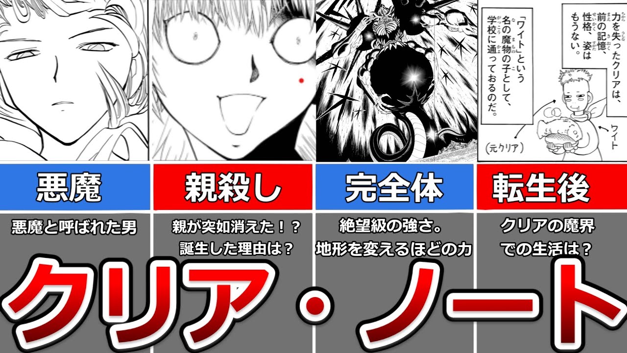 【金色のガッシュ！！】魔界を滅ぼすラスボス！クリアノートについて解説