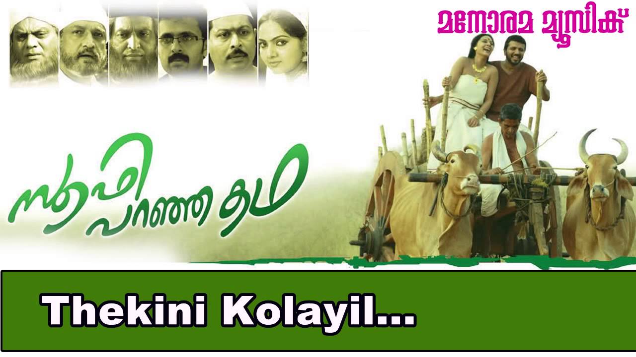 Thekkini Kolayil | Sufy Paranja Kadha | Rafeeque Ahammed | Mohan Sithara | K S Chithra | Sunil