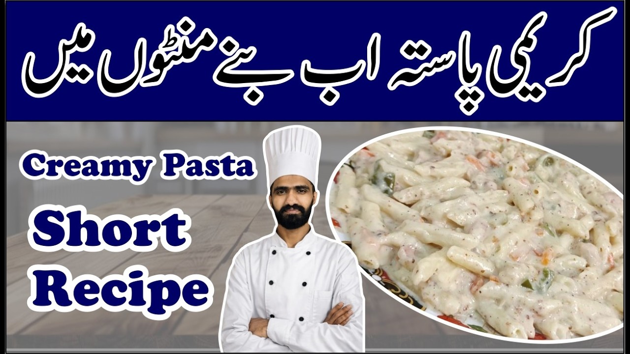 White Sauce Pasta Recipe | کریمی پاستہ ریسیپی | Desi Food With Subhani