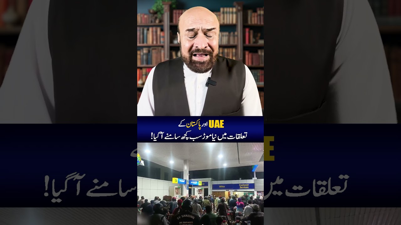 Major Twist! UAE&ndash;Pakistan Relations &mdash; Inside Story