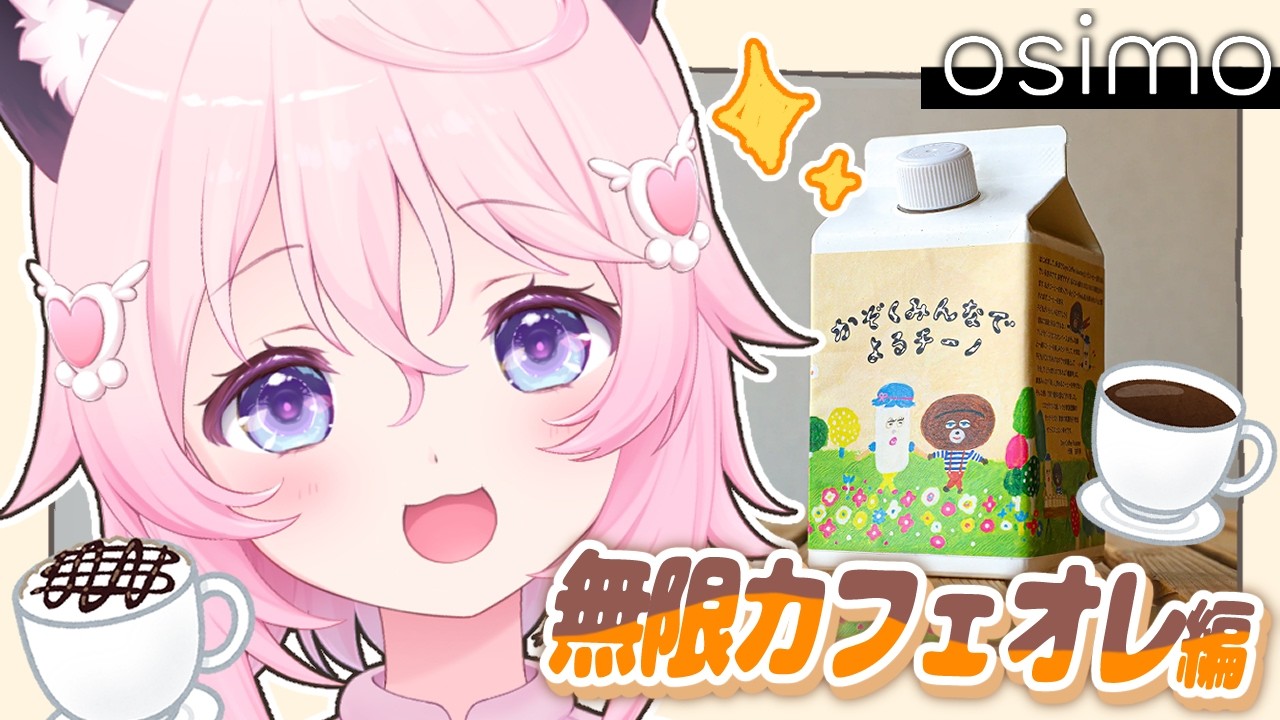 〖 昼活 〗　15時のティータイム☕✨甘～いカフェオレを無限に飲みたい💗　〖 ぱるぺてぃ 〗🍰🐾　#PR