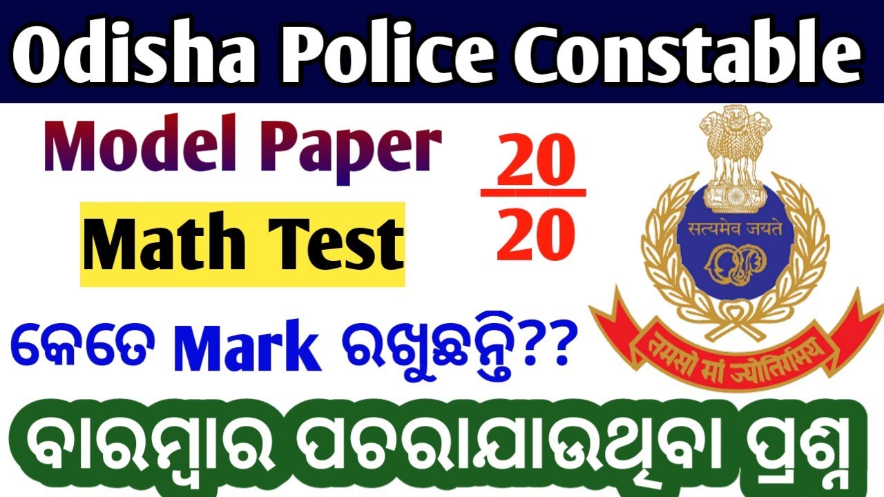 Math Mock Test// Odisha Police Constable Model Paper 2023 //Most Important & Repeated questions