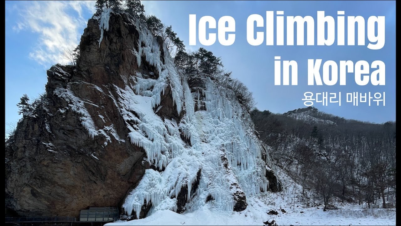 Ice climbing in korea 용대리 매바위 빙벽 | WI4