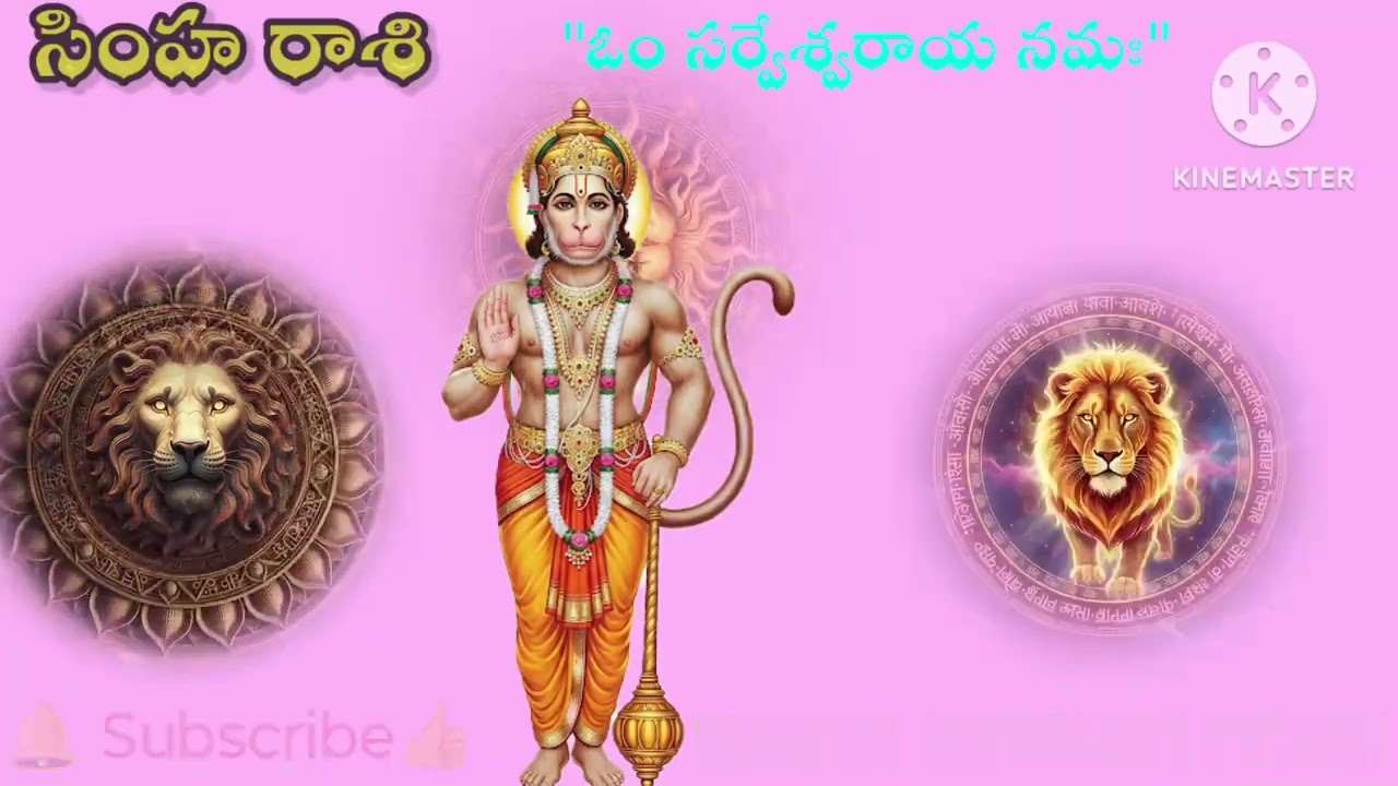 సింహ రాశి భవిష్యత్తు మారబోతోంది – శివుడి ఆశీర్వాదంతో కొత్త జీవితం