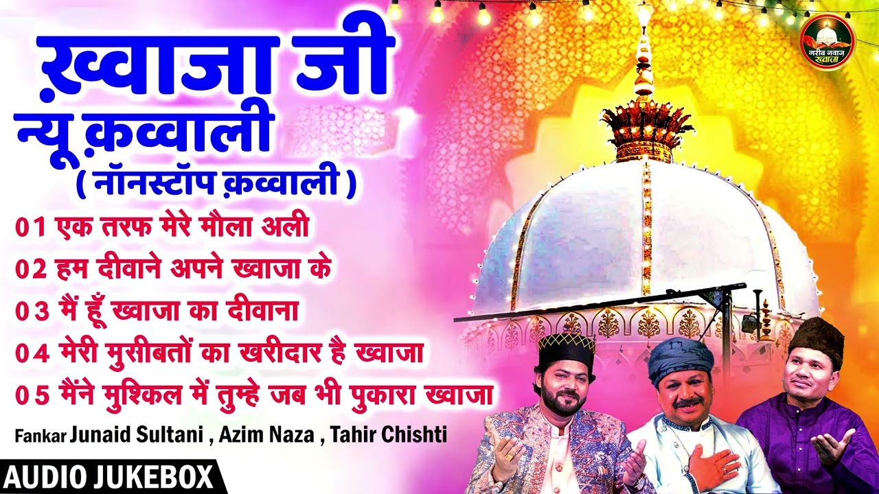 ख़्वाजा जी न्यू क़व्वाली  - नॉनस्टॉप क़व्वाली | islamic  Nonstop Ajmer Sharif Qawwali 2025